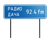 Дача